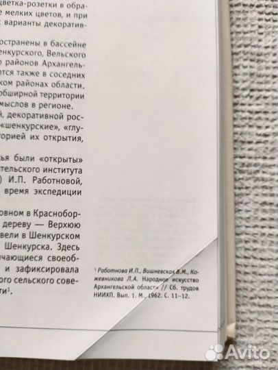 Крестьянская живопись Поважья