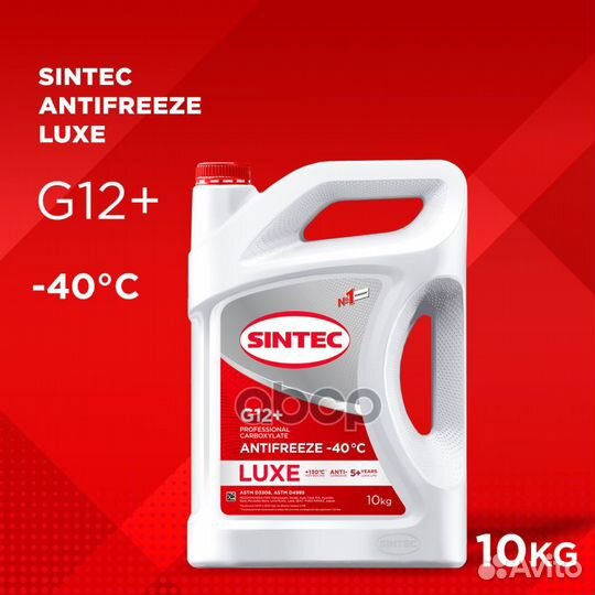 Антифриз G12+ sintec LUX готовый 10кг -40С