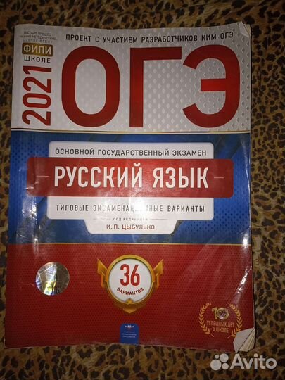 Огэ сборник русский язык 2021