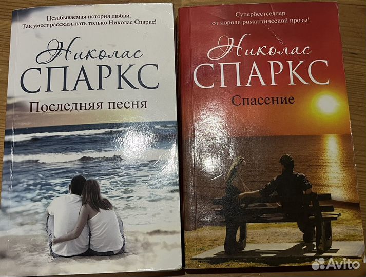 Николас Спаркс