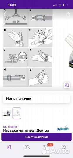 Насадка на палец Dr.Thumb 3-7 лет