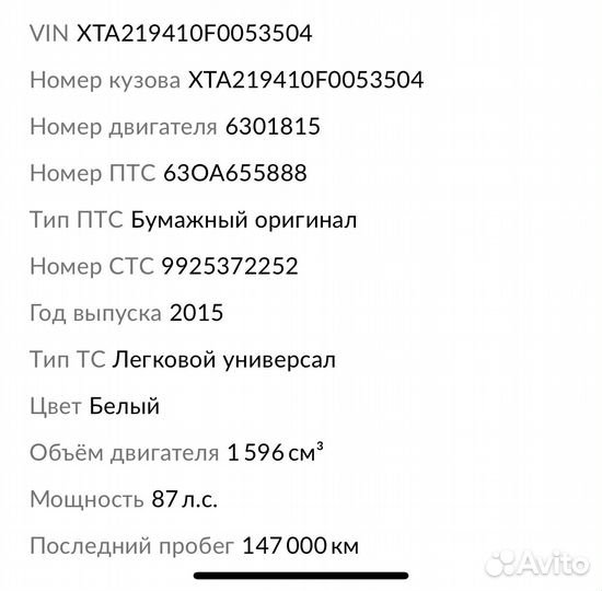 LADA Kalina 1.6 МТ, 2015, 148 000 км