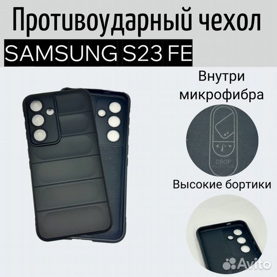 Чехол для Samsung S23 FE противоударный