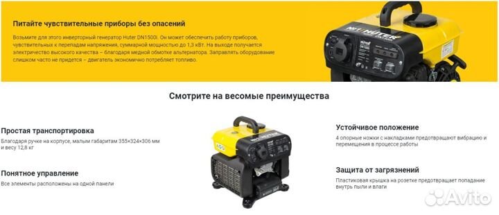 Генератор инверторный huter DN1500i 1,1 кВт