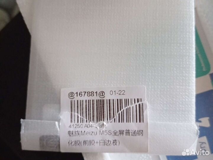 Защитное стекло