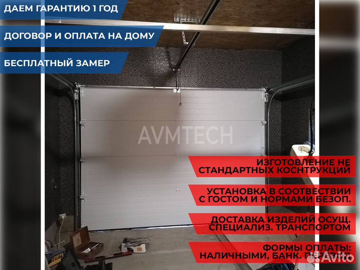Ворота гаражные