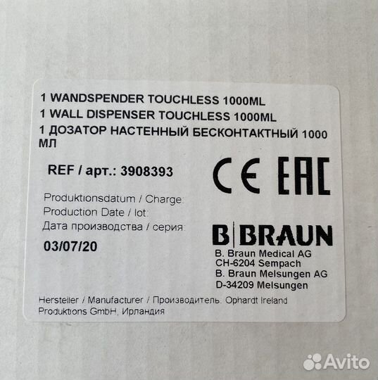 Дозатор настенный бесконтактный braun