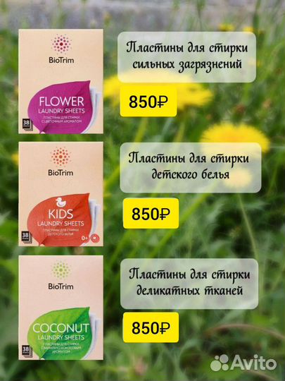 Пластины для стирки Гринвей