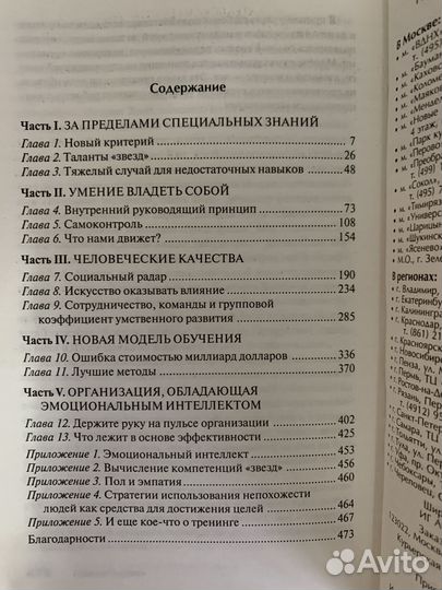 Даниел Гоулман Эмоциональный интеллект на работе