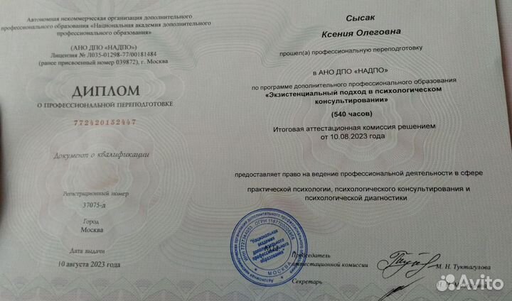 Психолог онлайн