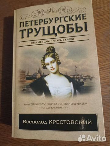 Петербургские трущобы