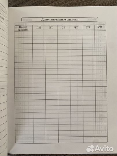 Школьный дневник