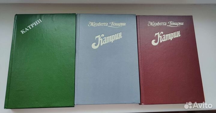 Книги Жюльетта Бенцони Катрин 6 книг