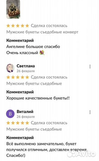 Мужской букет съедобный