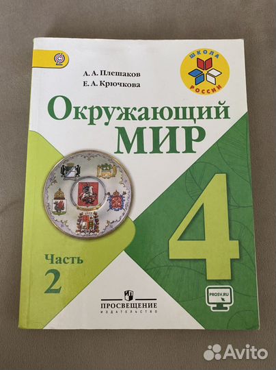 Учебник 4 класс