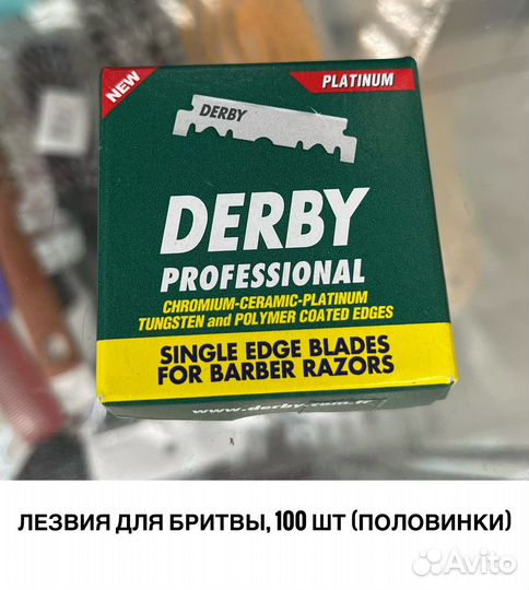 Лезвия для бритья, 100 половинок