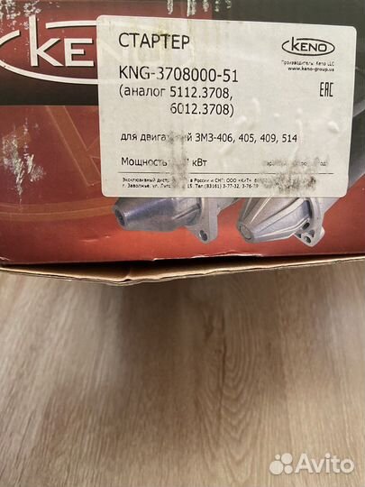 Стартер на Газель, Волга, УАЗ