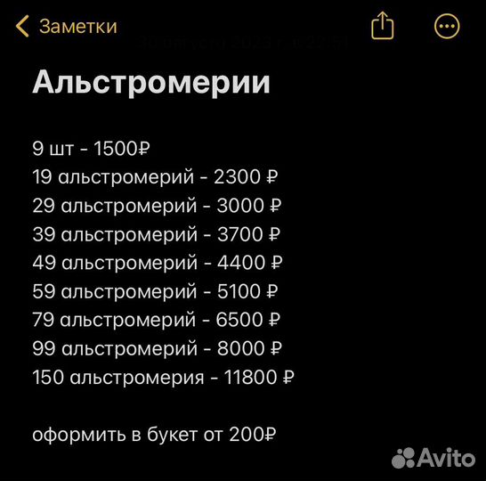 Букеты альстромерий с доставкой