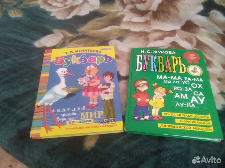 Букварь жукова