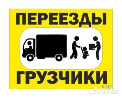 Услуги грузчиков