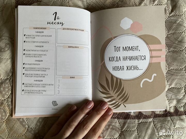 Ежедневник для будущей мамы дневник беременности