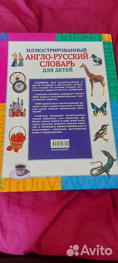 Словарь для детей