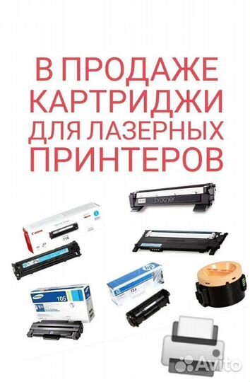 Заправка картриджей