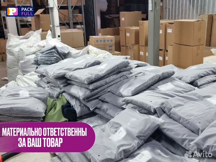Фулфилмент для wildberries