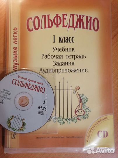 Сольфеджио