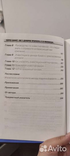 Как 5 долларов превратить в 50 миллиардов У.Баффет