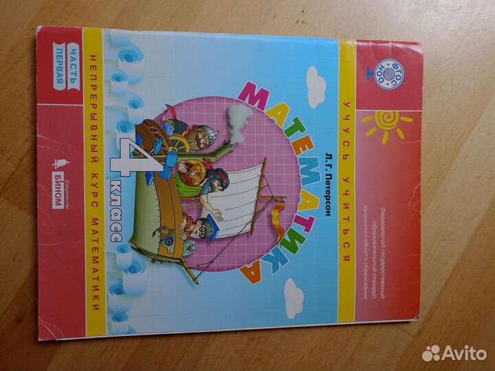 Петерсон 4 класс