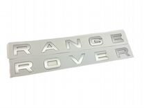 Эмблема буквы Range Rover серебристые