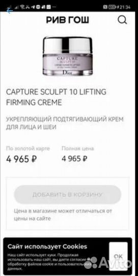 Крем Dior Capture Sculpt