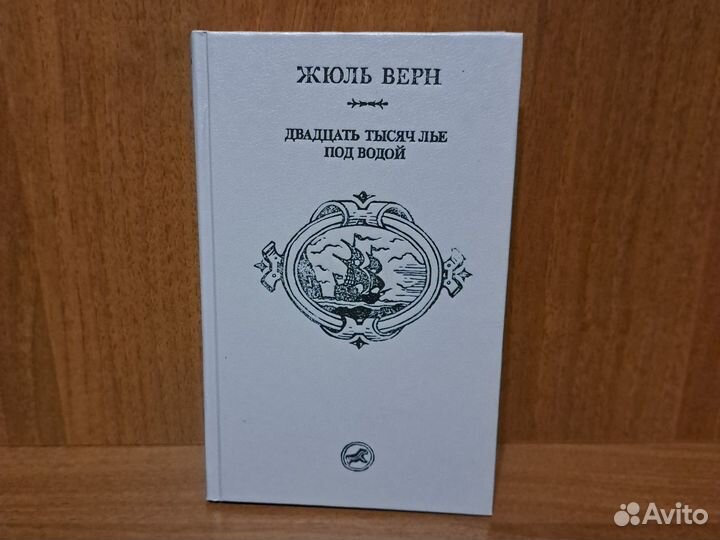 Жюль Верн книги