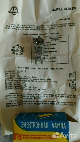 Лампа гу-50, гс-13, 6ж2п-ев и другие