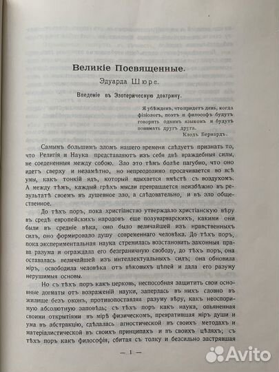«Великие посвященные» Эдуард Шюре репринт 1914