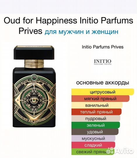 Initio oud for happiness