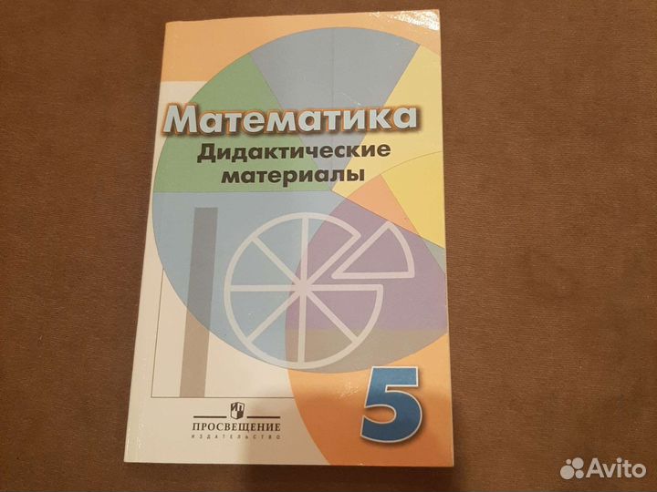 Дидактический материал 5 класс