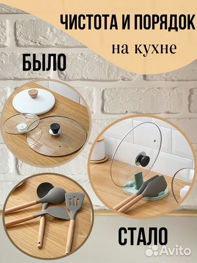 Подставка для крышки и ложки