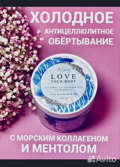 Антицеллюлитное холодное обертывание