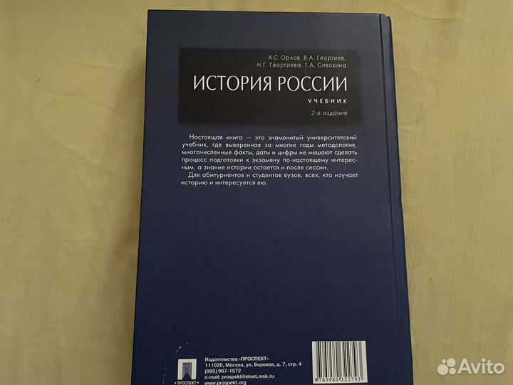 История России Орлов учебник