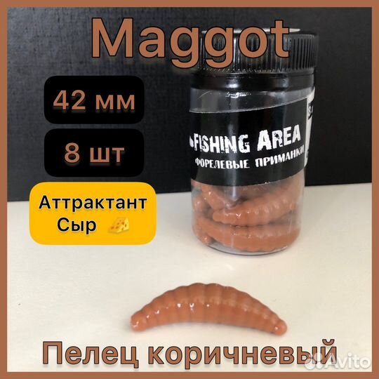 Силиконовая приманка для Форели Maggot/Магот