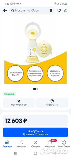 Молокоотсос medela swing flex электрический