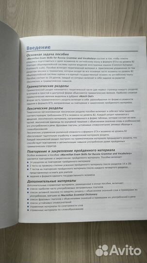 Exam skills for Russia /ЕГЭ, ОГЭ. English