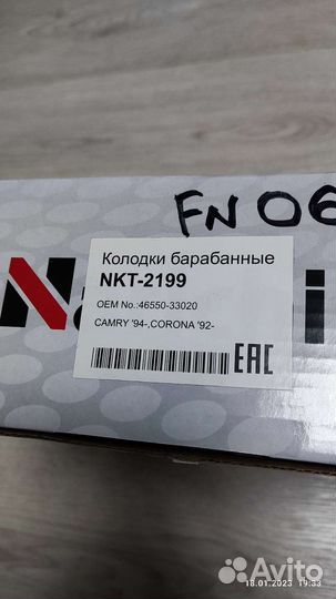 Колодки тормозные барабанные NKT-2199