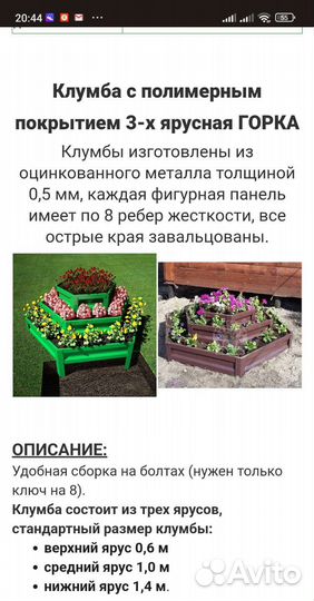 Клумба с полимерным покрытием 3-х ярусная