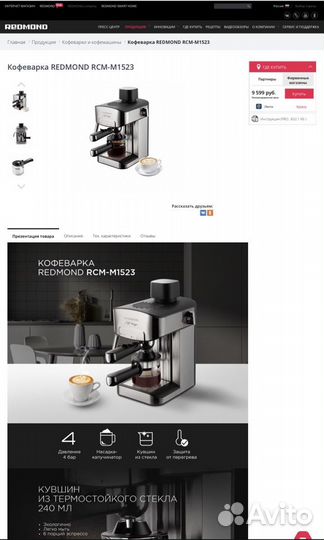 Кофеварка рожковая Redmond RCM-M1523