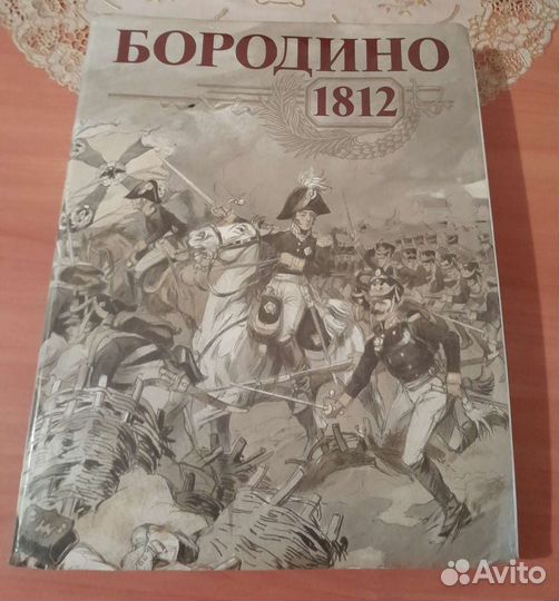Материал о войне 1812 г