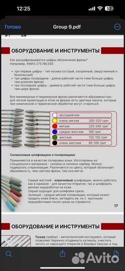 Методическое пособие по маникюру