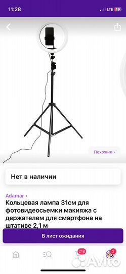 Кольцевая лампа со штативом 31 см